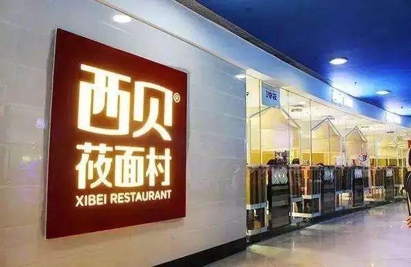 西貝年賺20億，他19歲當上萬元戶，33歲賠了200萬