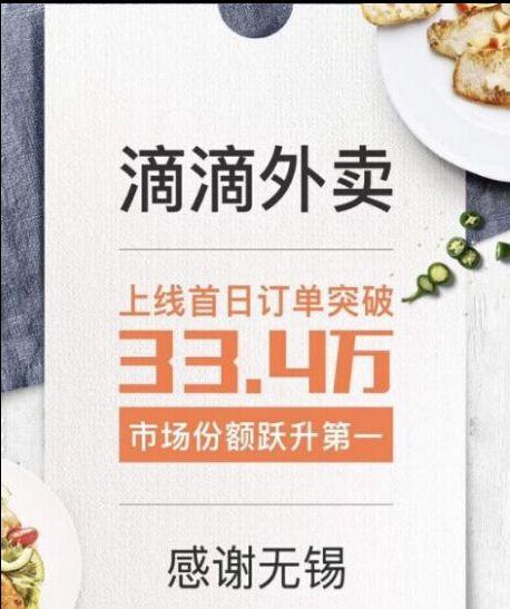 滴滴外賣0.99元一份，上線首日拿下市場第一！還將進(jìn)入這10個城市！|餐飲界