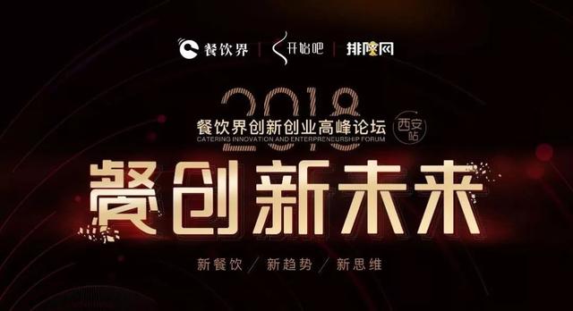 5月22日，與500+餐飲人齊聚古都西安“餐創(chuàng)新未來(lái)”！