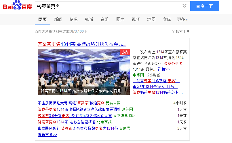 1個月冒出100+家答案茶，1314茶創(chuàng)始人懵逼了！|餐飲界