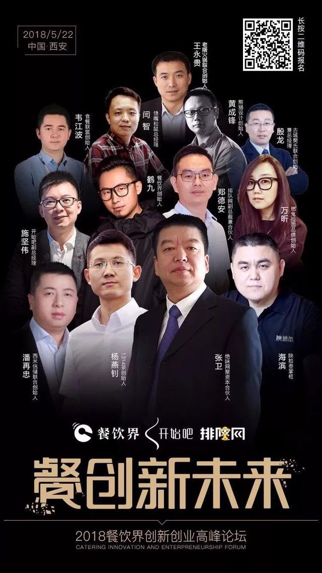 餐飲行業(yè)3高怎么破？20位行業(yè)大佬為您解讀“創(chuàng)新”密碼！