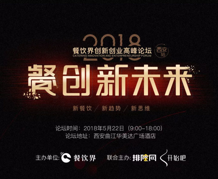 2018新餐飲大潮席卷而來(lái)，傳統(tǒng)餐飲如何破局？