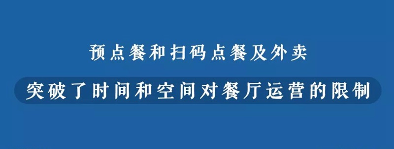 何為新餐飲？數(shù)字化訂單或應成為界定新餐飲的第一標準