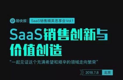 7月8日，半個(gè)SaaS圈的銷(xiāo)售都去這里學(xué)習(xí)了……|餐飲界