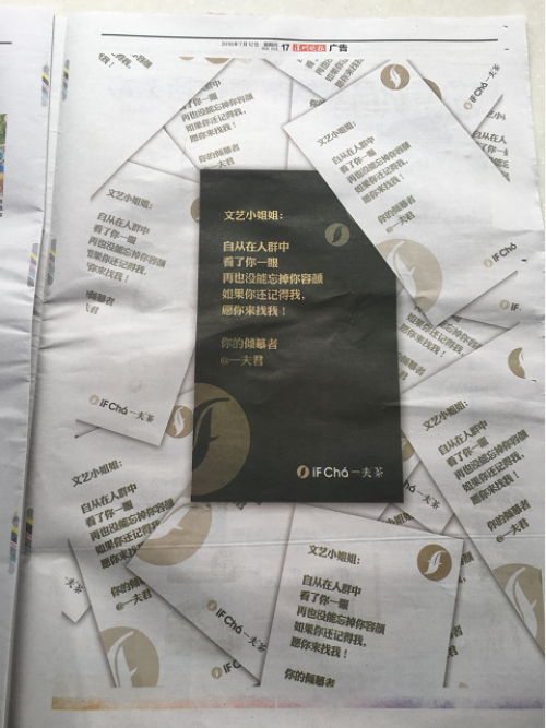 致文藝小姐姐的求愛信，一夫茶一夜爆火！
