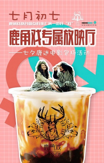 七夕，有戲上演！鹿角戲這次借電影IP刷爆朋友圈