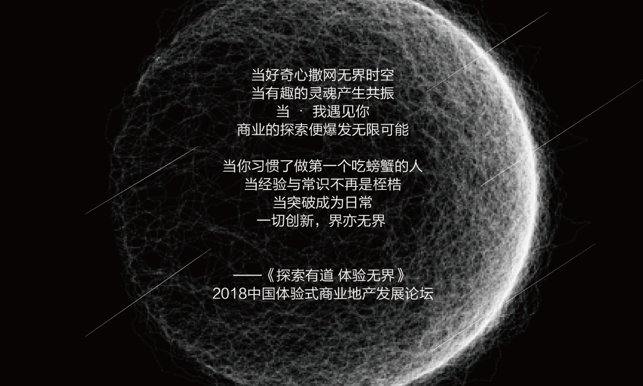 1000封邀請函瘋狂寄送，哪些大咖應約而至中國體驗式商業(yè)地產(chǎn)論壇？|餐飲界