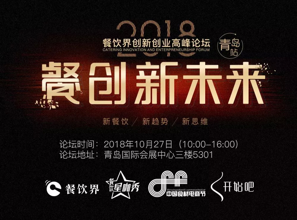 官宣：餐飲界新媒體將攜10+行業(yè)大咖來青島搞事，超15000餐飲人在關(guān)注…