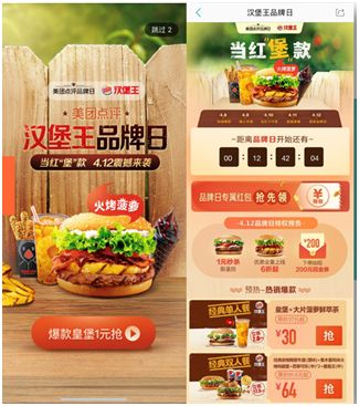 美團(tuán)點(diǎn)評(píng)“超級(jí)品牌日”全民狂歡，揭秘餐飲品牌背后的營(yíng)銷秘訣！