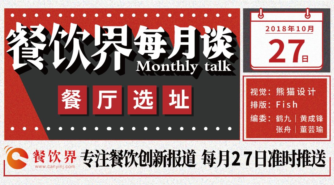 一篇文章秒懂餐廳選址里的學(xué)問，避免掉坑 | 選址專題