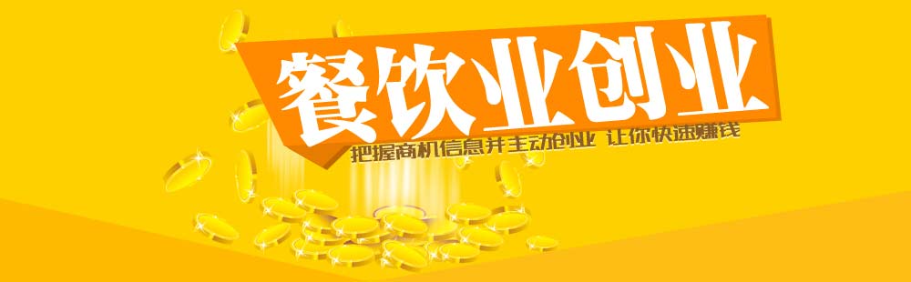 20年的餐飲前輩的10條忠告：永遠(yuǎn)不要借錢創(chuàng)業(yè)！|餐飲界