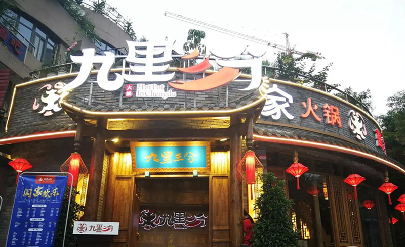 緊抓這幾點(diǎn)，火鍋店開一家火一家！