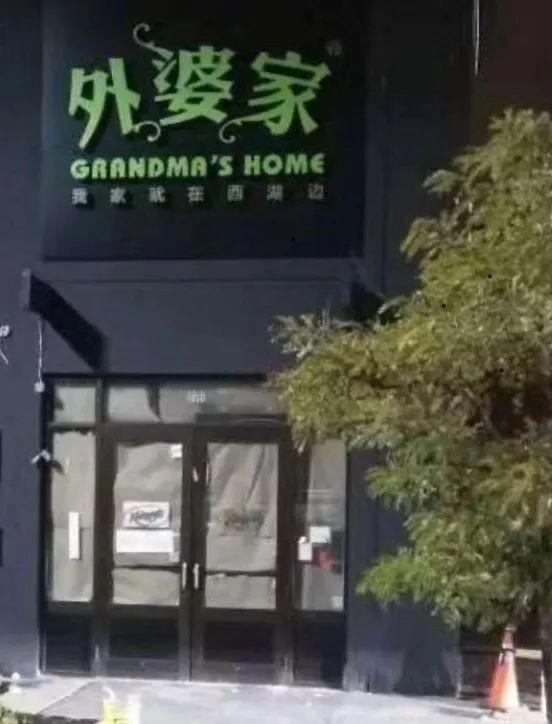 外婆家“走出去”了！首店落戶加拿大，12月開業(yè)！