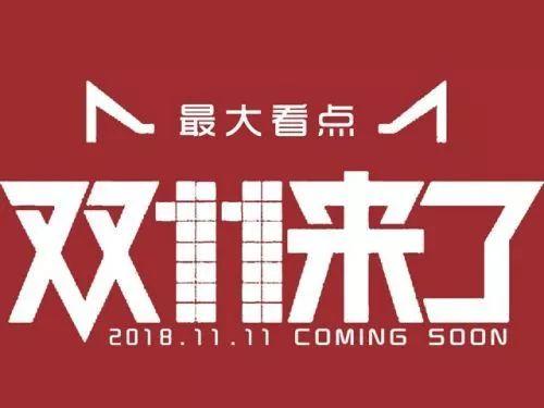 “雙十一”來(lái)了，你的餐廳怎么玩，想好了嗎？