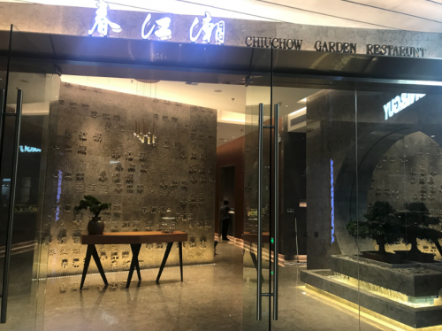 潮江春老字號推出春江潮新品牌，羅湖萬象城首店隆重開業(yè)！