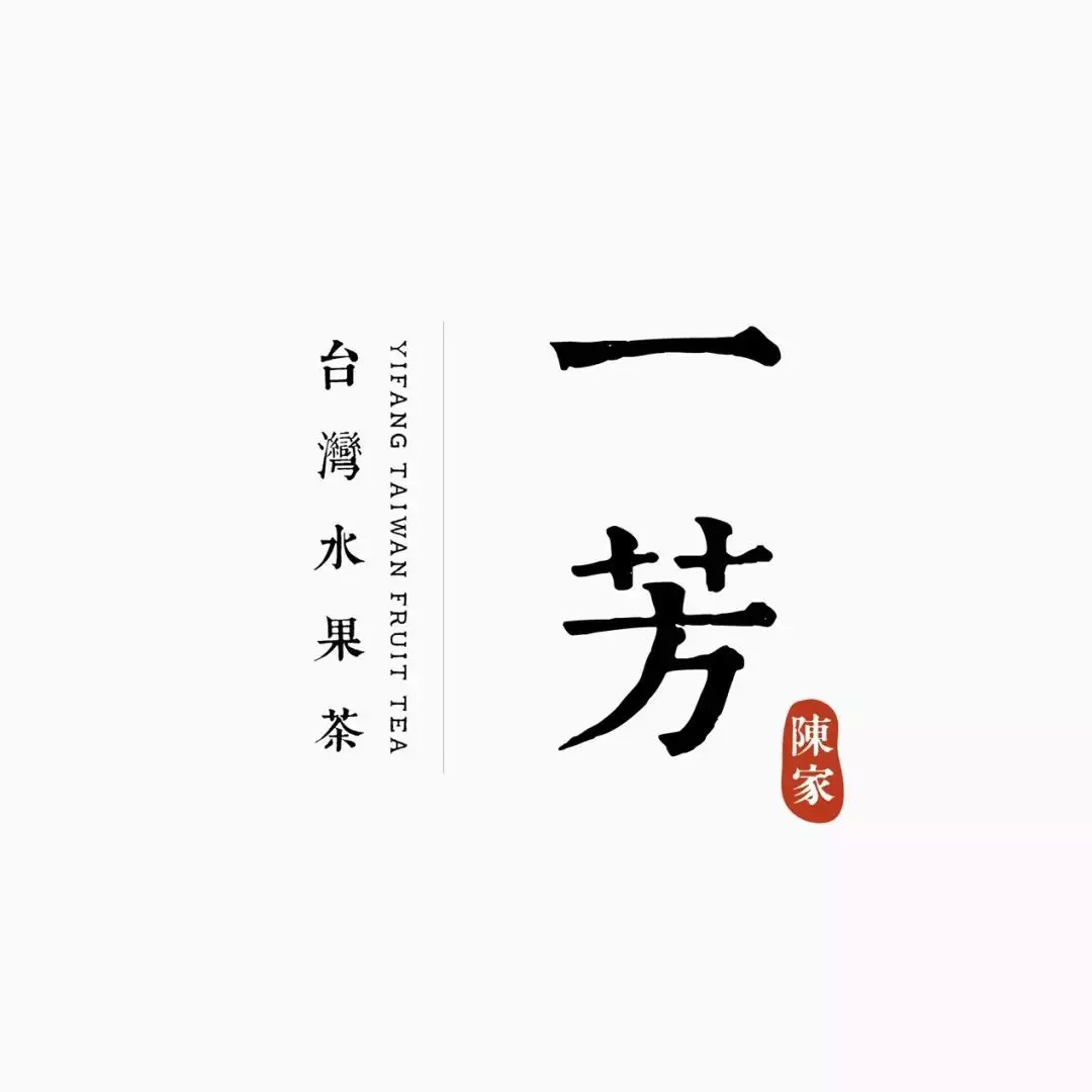 兩年熱銷4800萬(wàn)杯，一芳水果茶冬日新品再發(fā)力! | 餐見(jiàn)