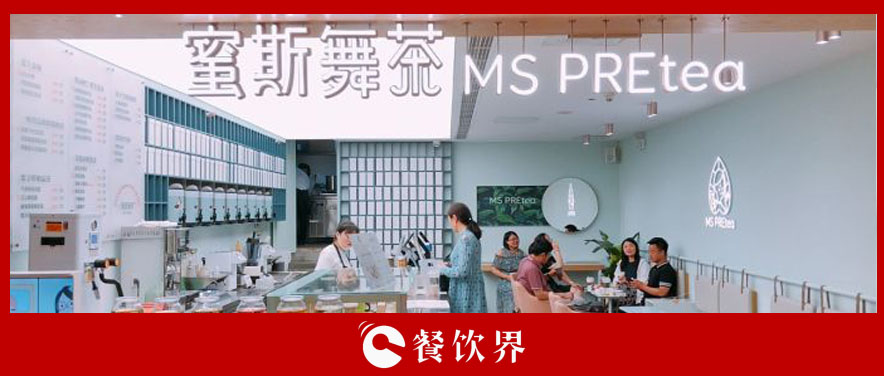 從女性視角入局，蜜斯舞茶以一套組合拳掀起茶飲市場(chǎng)新風(fēng)暴｜餐見(jiàn)