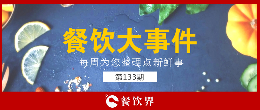 餐飲大事件133期|星巴克開創(chuàng)全新模式; 三全灌湯水餃遭淘寶京東蘇寧下架; 小龍坎暫停火鍋外賣業(yè)務…|餐飲界