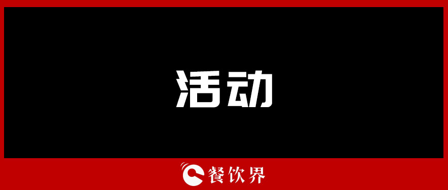 餐企如何跨界引流，“四兩撥千斤”低成本做營銷？| 餐飲創(chuàng)新營