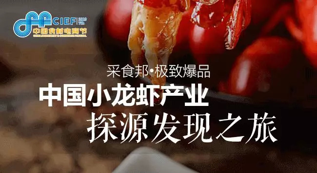 小龍蝦開嗨在即， 2019第七屆中國食材電商節(jié)專攻斷貨危機(jī)，全年穩(wěn)賺！