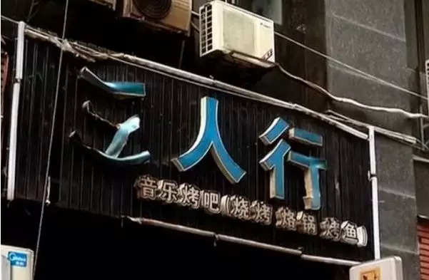 慘痛！7人死亡，開業(yè)首日餐廳失火，餐飲安全再敲警鐘！