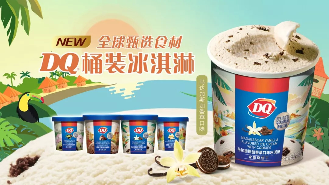 DQ桶裝冰淇淋全球首發(fā)，是被動(dòng)求生還是主動(dòng)出擊？