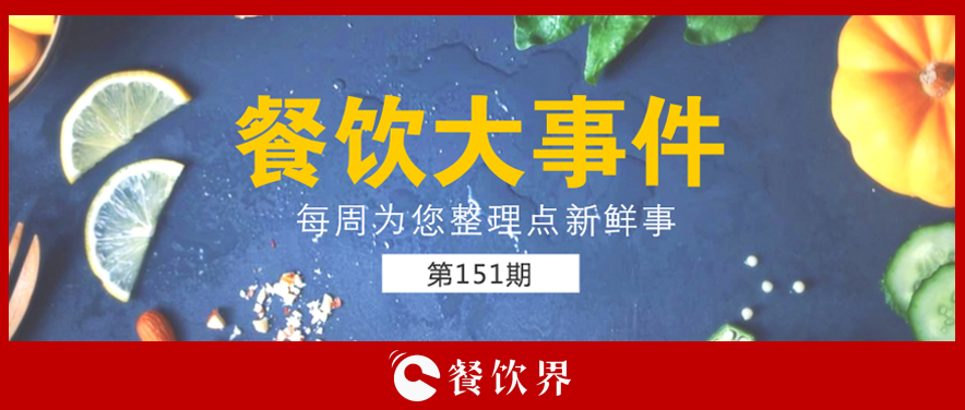 ?餐飲大事件151期 | 宜家將開通外賣，“外來物種”為何熱衷餐飲行業(yè)？|餐飲界