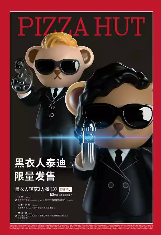 ?又雙叕玩跨界，跨界上癮的必勝客這次請來了“黑衣人”！