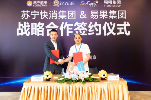 易果集團聚焦to B，與蘇寧達成全面戰(zhàn)略合作