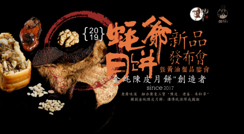 蠔爺月餅新品發(fā)布，4大驚喜將引爆私享品鑒會!