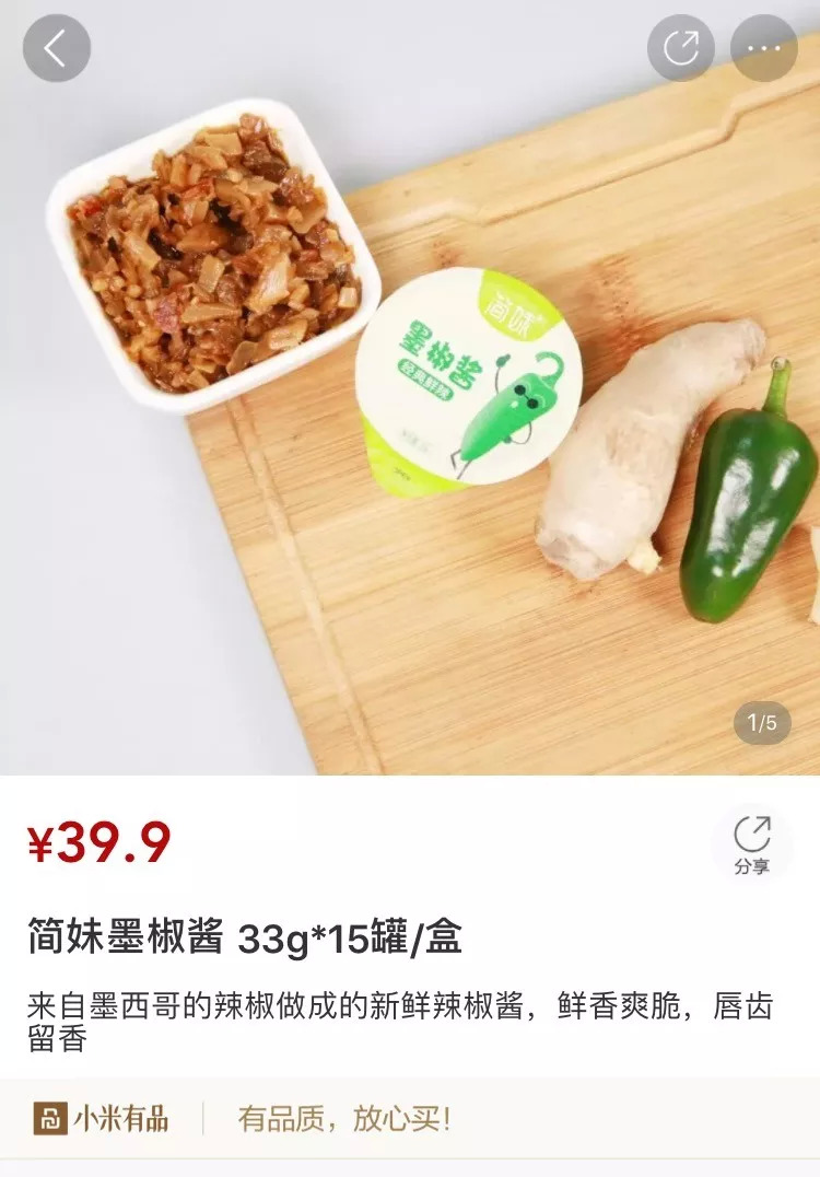 小米有品進(jìn)軍辣醬市場(chǎng)，簡(jiǎn)妹墨椒醬火爆上市！