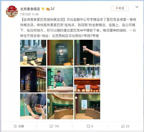 星巴克美國復(fù)制“啡快”概念店，傳統(tǒng)咖啡業(yè)“開竅”了？
