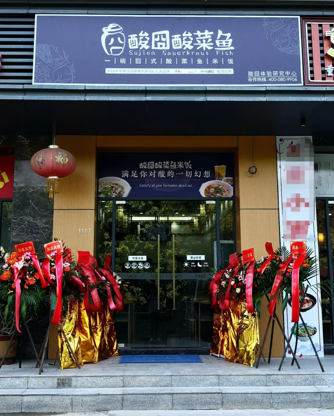 酸囧酸菜魚(yú)固戍店正式營(yíng)業(yè)：午餐火爆，下午茶熱鬧|餐飲界