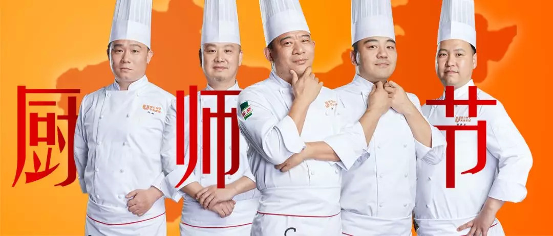 與家樂一起為中國廚師向世界大賽出征助威！ | 廚師節(jié)大事件