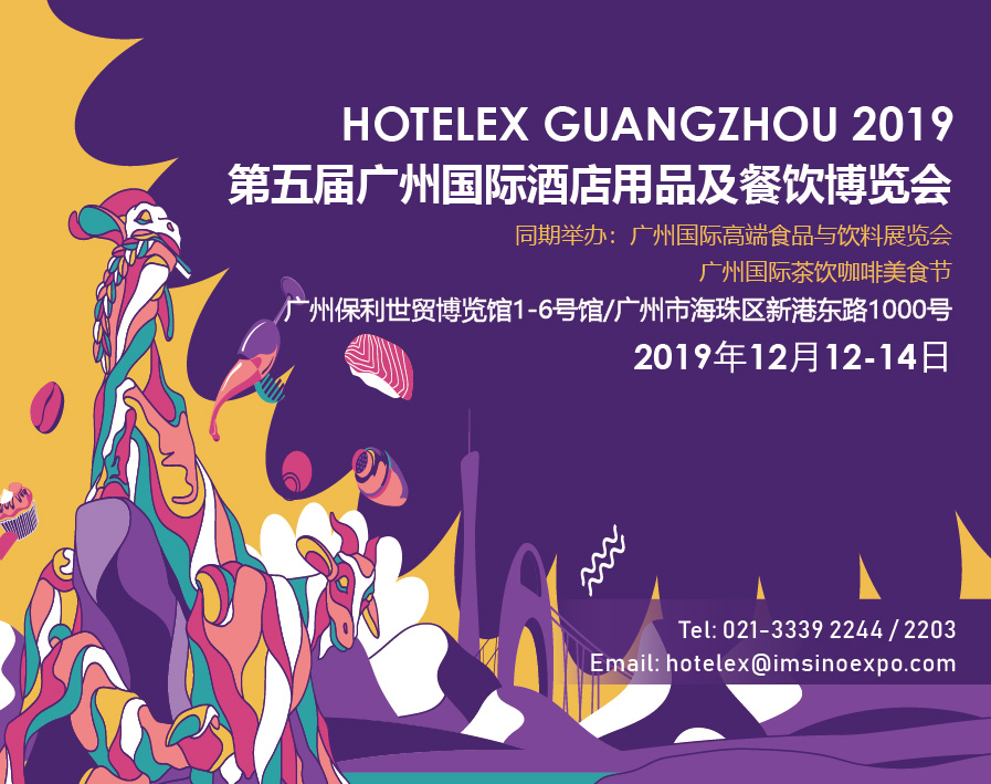 全國首個超千億餐飲的大市——廣州，2019 HOTELEX 來啦！