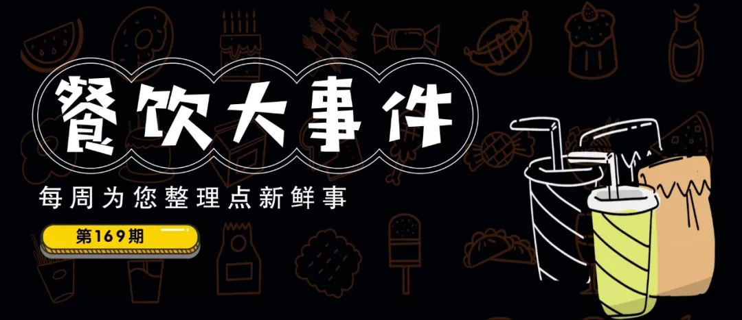 餐飲大事件169期 | 對標(biāo)美團(tuán)、餓了么，美菜網(wǎng)加碼餐飲供應(yīng)鏈數(shù)字化|餐飲界