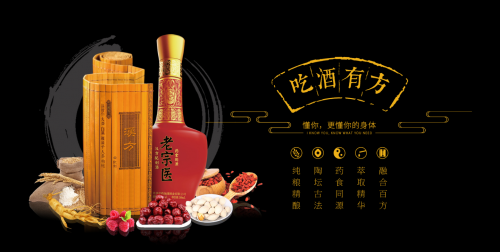  老宗醫(yī)打造中國“吃酒有方”?健康養(yǎng)生新理念！|餐飲界
