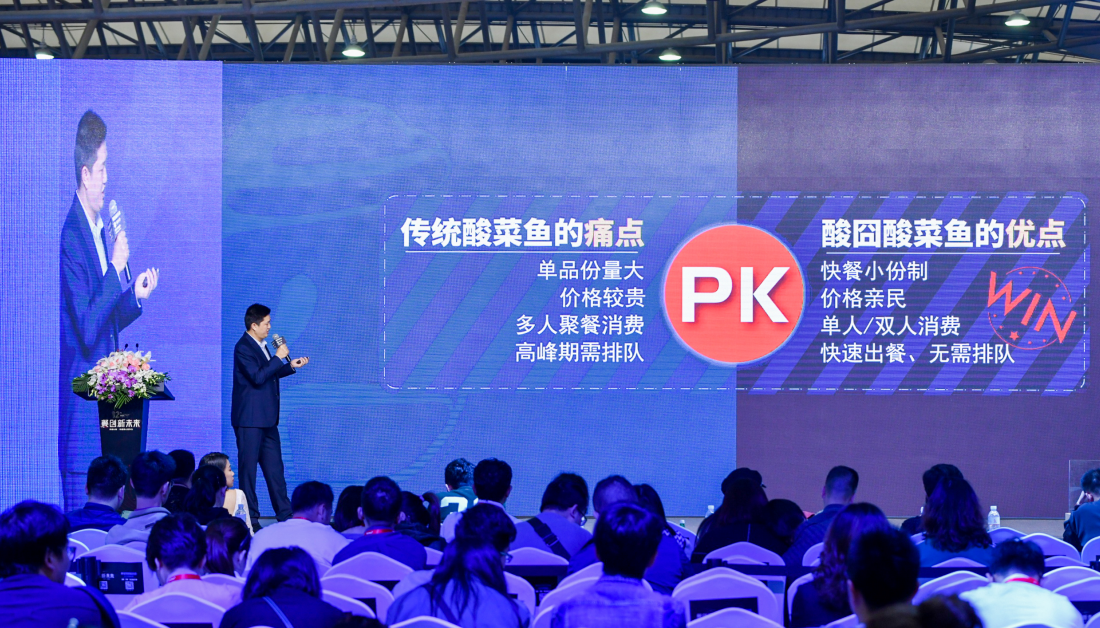 酸囧齊亮相餐創(chuàng)高峰論壇與FHC，演繹“囧式”國民酸菜魚
