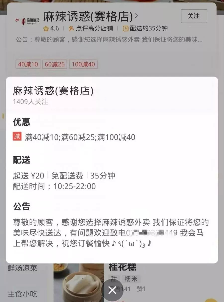 網(wǎng)傳麻辣誘惑的下一個目標：用外賣回血止損？