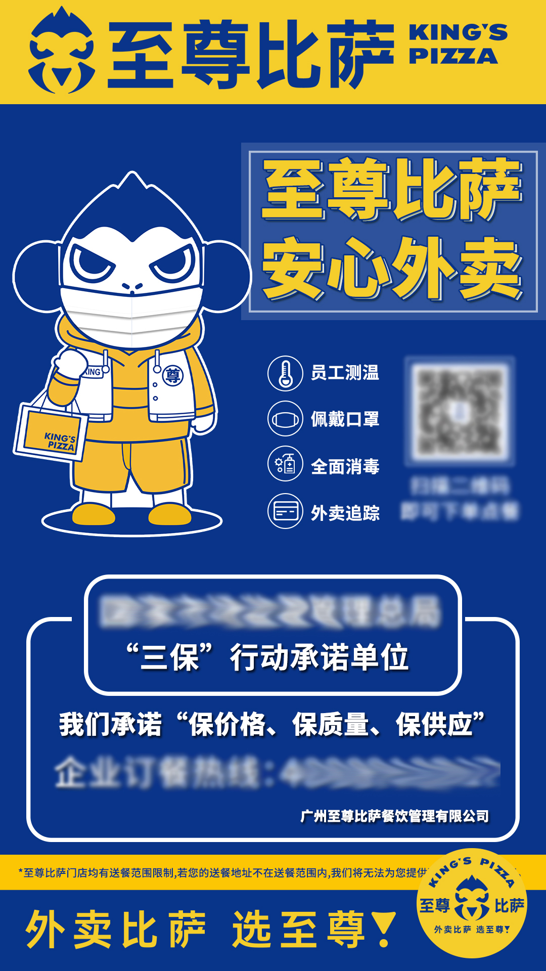 至尊比薩參與“三?！毙袆?dòng)