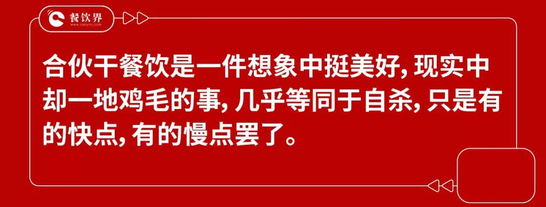 兄弟反目成仇，盲目合伙干餐飲等于自殺！