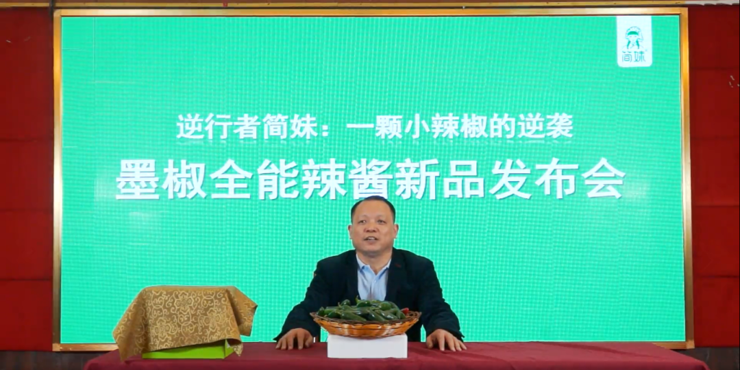 7年熬1醬，簡妹創(chuàng)始人墨椒哥線上新品發(fā)布會叫板老羅?|餐飲界