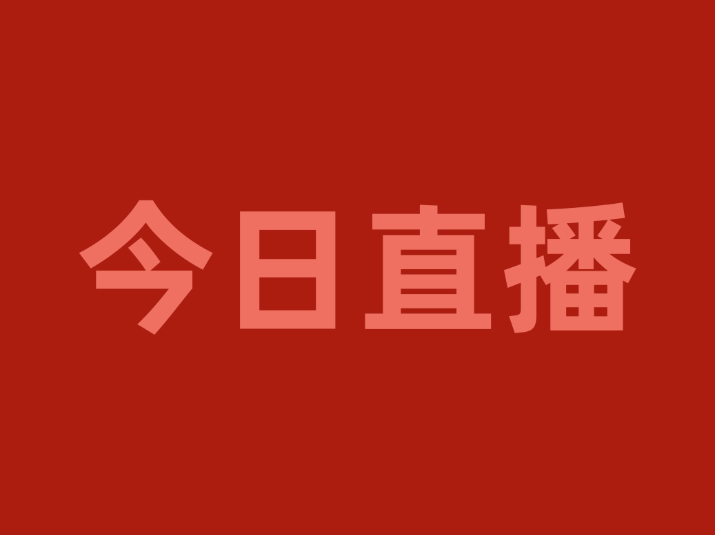 今晚20:00，用“直播＋”賦能渠道優(yōu)化戰(zhàn)略，看食材工廠如何破局重生！|餐飲界