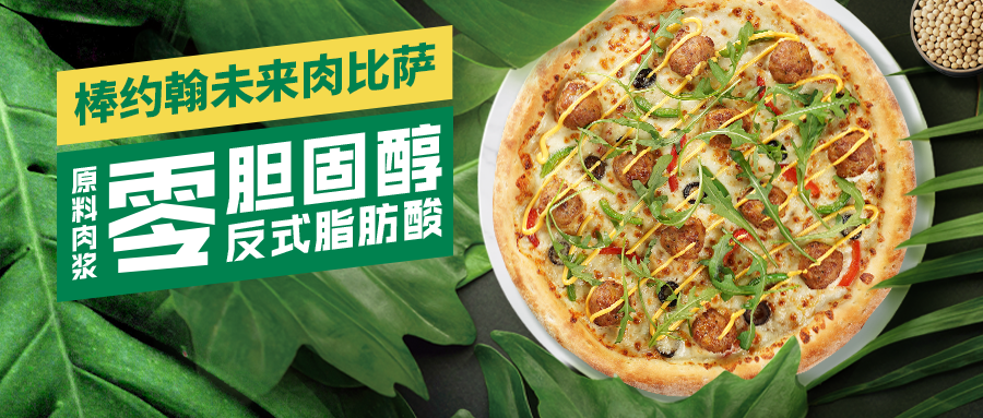 創(chuàng)新突破，棒約翰的決勝之道 | 餐見|餐飲界