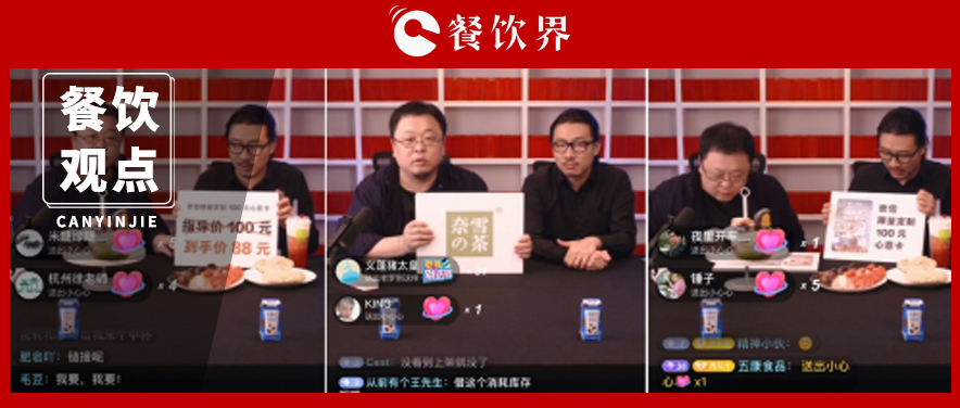 餐企集體變身“直播達人”，除了“賣貨”，直播還能做些啥？|餐飲界