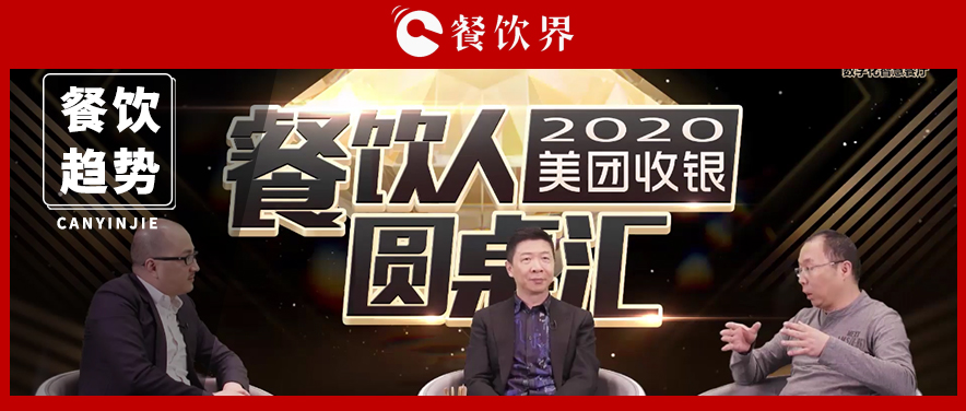 數(shù)字化提前了2年，餐飲人要怎么趕上這班車(chē)？