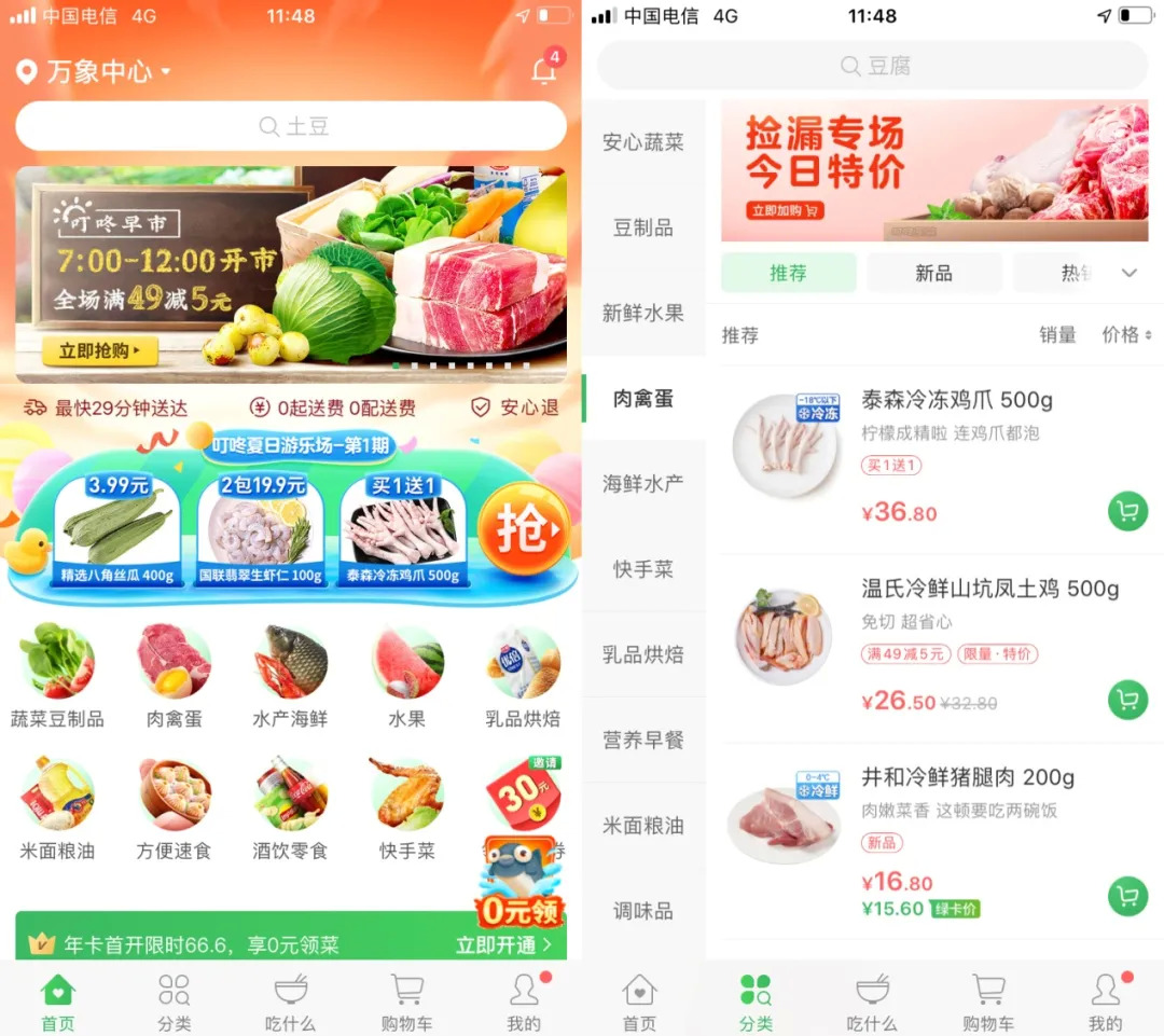 史上最大規(guī)模融資，生鮮電商疫后組成新戰(zhàn)局
