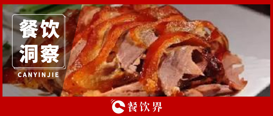 “屈尊”的全聚德，“漠視”的網(wǎng)友，老字號還有救嗎？