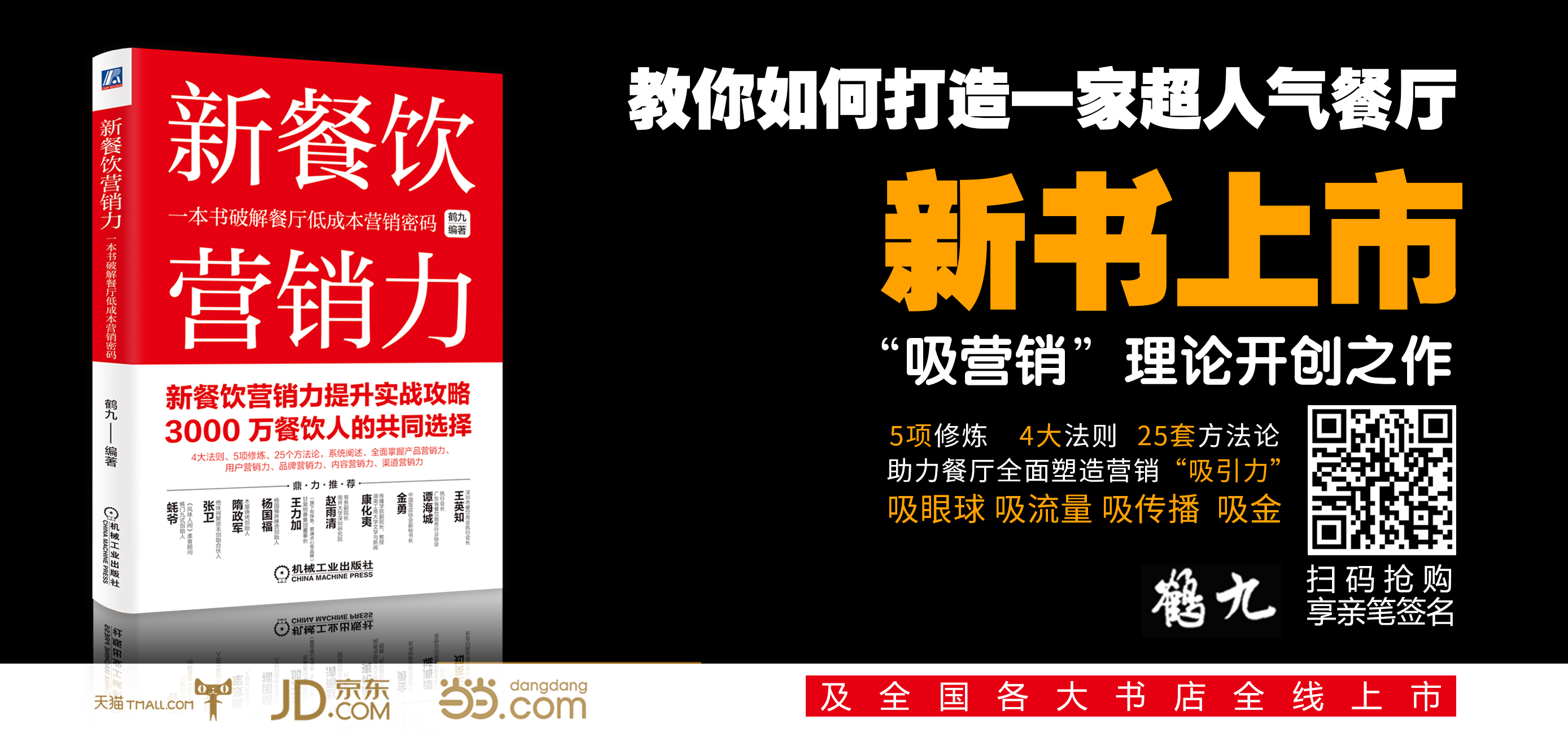 餐廳沒搞清楚“我是誰”，一切營銷動作都是白搭！ | 餐見