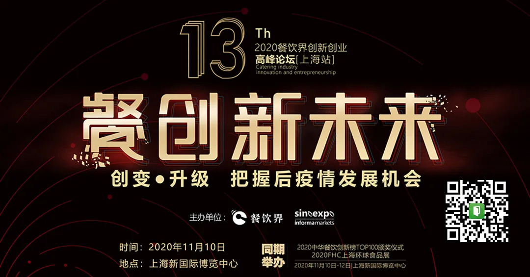 面對市場不確定，餐企如何創(chuàng)變？升級？攻守？